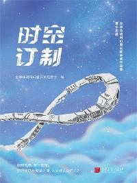 Cover 时空订制