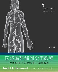 Cover 区域麻醉解剖实用教程