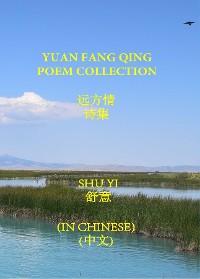 Cover YUAN FANG QING POEM COLLECTION