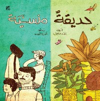 Cover The Forgotten Garden Arabic