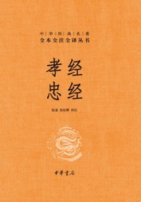 Cover Classics of Filial Piety A* Loyalty (Classic) -- Complete Annotations and Translations of Chinese Classic Masterpieces
