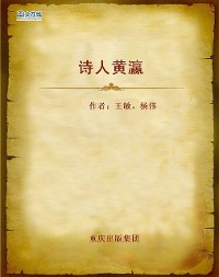 Cover Poet Huang Ying