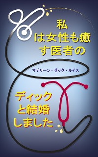 Cover I Married A Penis Doctor Who Fixes Women Too