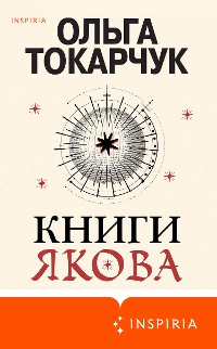 Cover Книги Якова