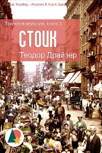 Cover Стоик