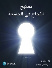Cover Keys to College Success for Middle-East, Arabic Translation (Custom eBook)