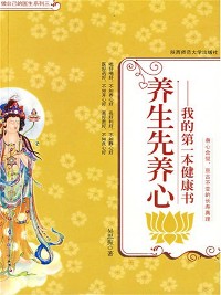 Cover 养生先养心