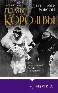 Cover Платье королевы