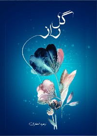 Cover گل راز