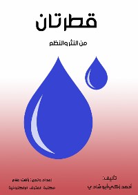 Cover قطرتان