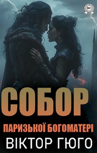 Cover Собор Паризької Богоматері