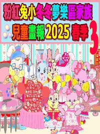 Cover 粉紅兔小冬冬夢樂區家族兒童畫報 2025 春季 3