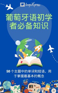 Cover 葡萄牙语初学者必备知识