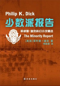 Cover The Minority Report (Mandarin Edition)