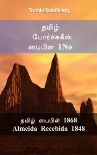 Cover தமிழ் போர்ச்சுகீஸ் பைபிள் 1No