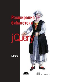 Cover Расширение библиотеки jQuery
