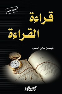 Cover قراءة القراءة