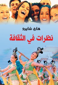 Cover نظرات في الثقافة