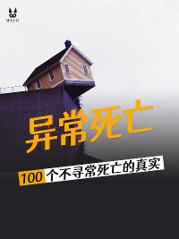 Cover 100个不寻常死亡的真实故事