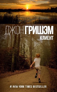 Cover Клиент