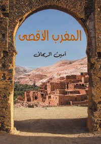 Cover المغرب الأقصى