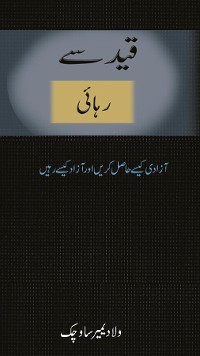 Cover Break Free (Urdu Edition)