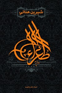 Cover طغراء