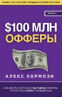 Cover $100 млн Офферы