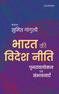 Cover Bharat ki Videsh Niti