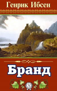 Cover Бранд