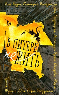 Cover В Питере НЕжить