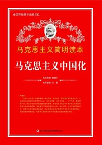 Cover Localization of Marxism in China