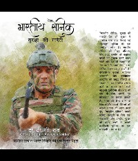 Cover Bhartiya Sainik