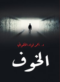 Cover الخوف