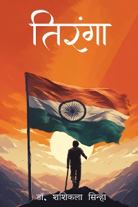 Cover Tiranga