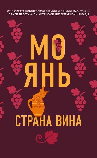 Cover Страна вина