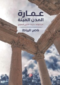 Cover Architecture of Dead Cities (Arabic)