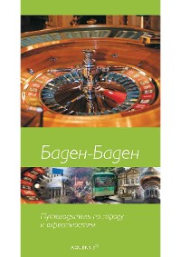 Cover Баден-Баден - Baden-Baden zum Kennenlernen