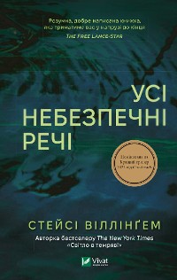 Cover Усі небезпечні речі