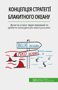 Cover Концепція Стратегії блакитного океану