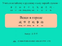 Cover Вещи в городе 城市中的事物