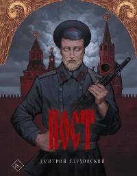 Cover Пост