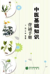 Cover Handbook for Recitation of the Basic Knowledge in Chinese Medicine