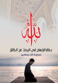 Cover الله