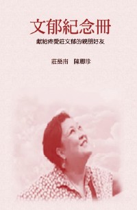 Cover In Loving Memory to Our Daughter Wenyu