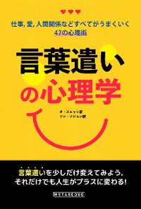 Cover 言葉遣いの心理学