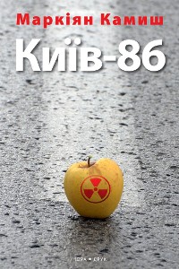 Cover Київ-86