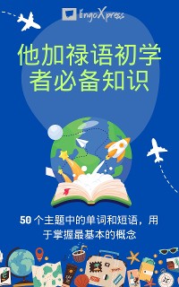 Cover 他加禄语初学者必备知识