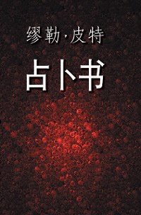 Cover 占 卜 书