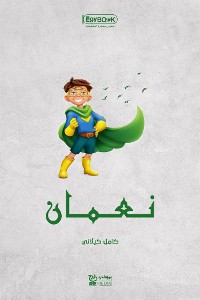 Cover نـعـمان